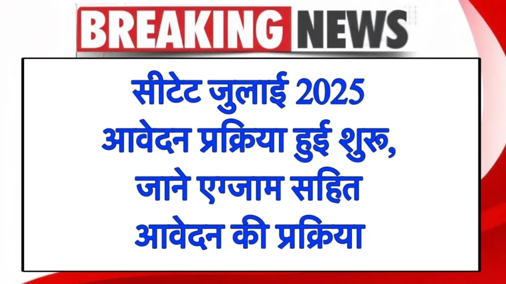 CTET July Notification Latest News