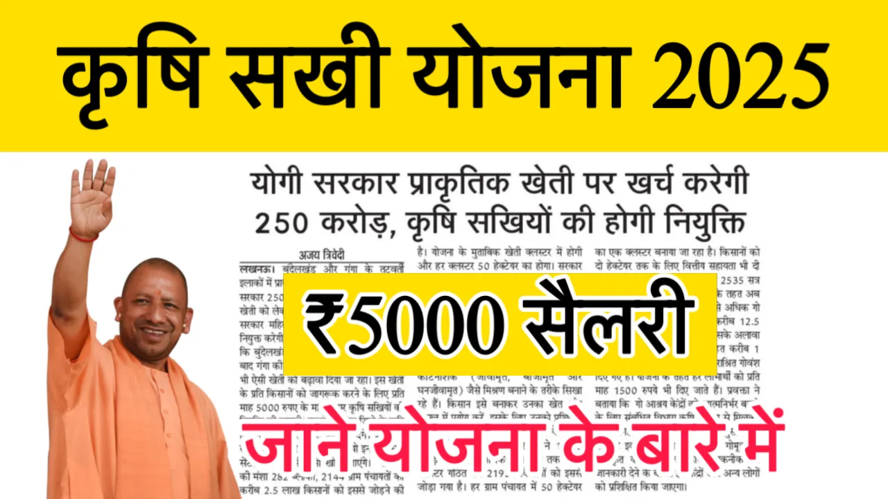 Krishi Sakhi Yojana Online Registration