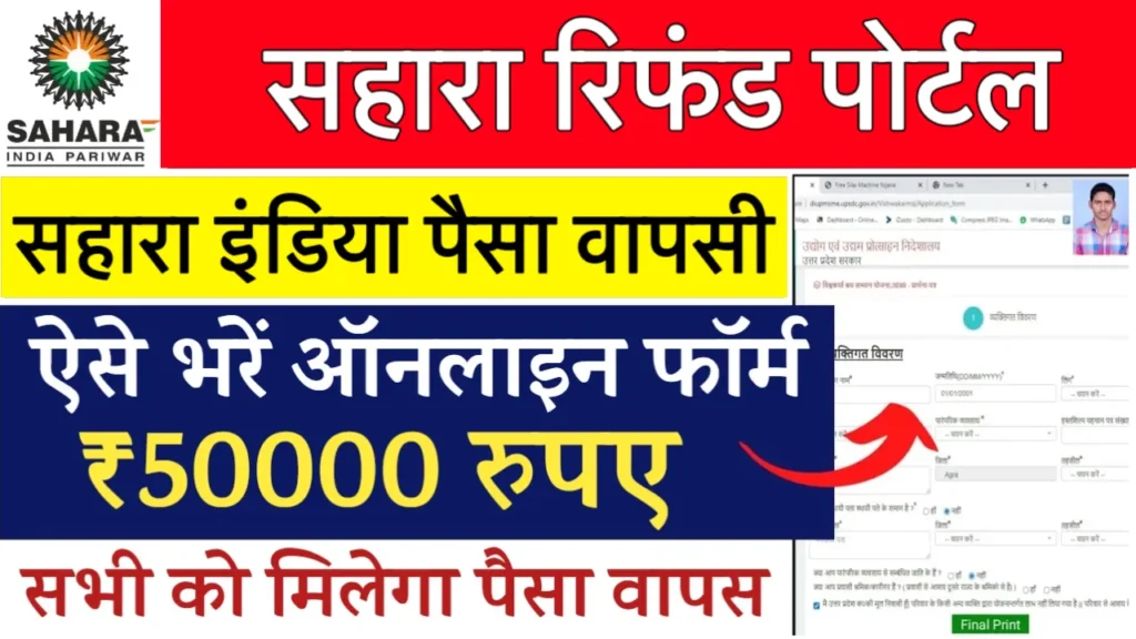 Sahara India Refund Apply Online