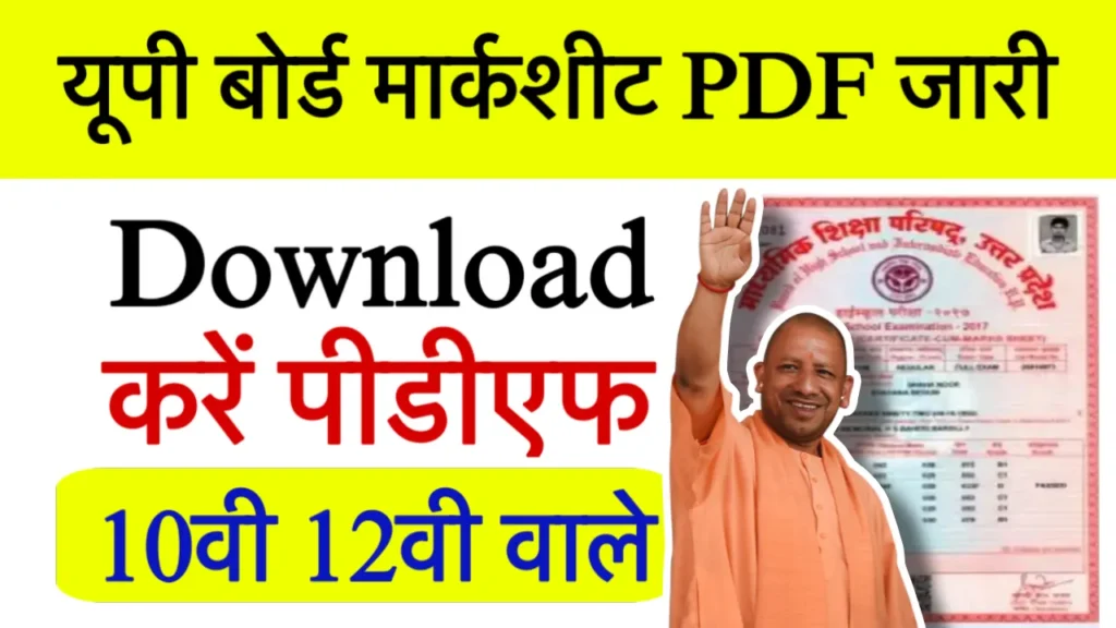 UP Board Marksheet Pdf Download kaise kare