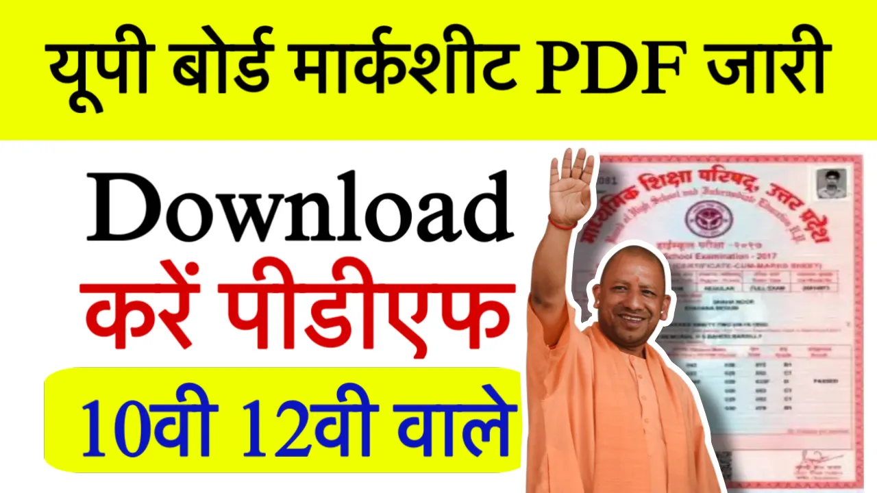 UP Board Marksheet Pdf Download kaise kare