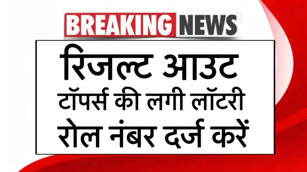 UP Board Result Out