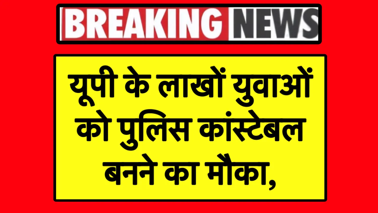 UP Police Constable Exam News